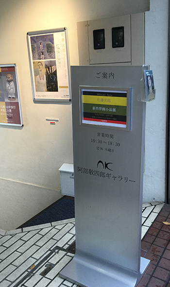 個展仙台