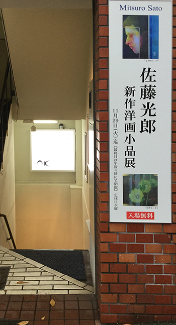 個展仙台