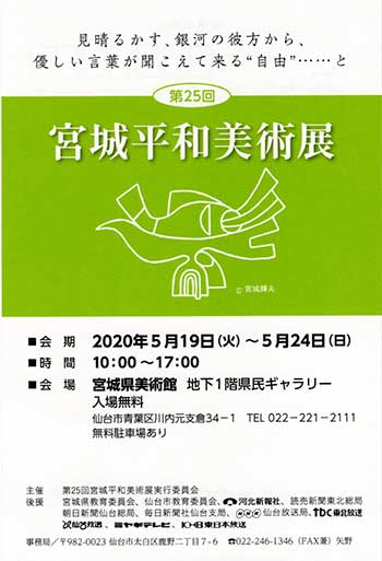 2020平和美術展