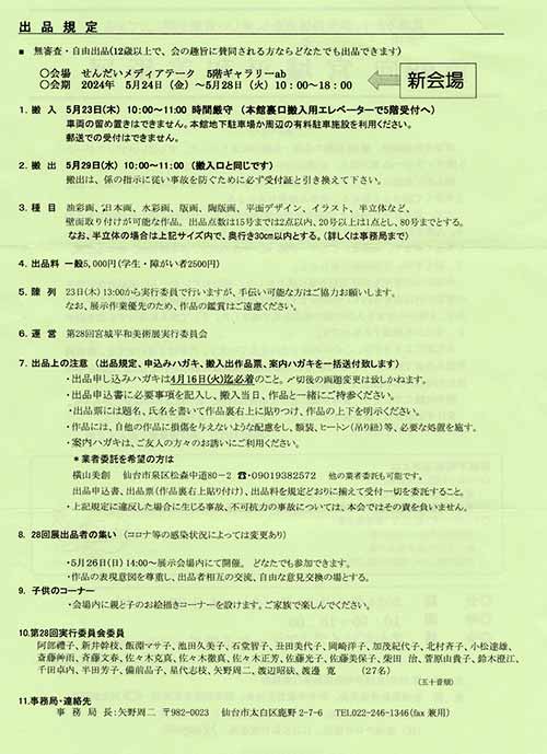 heiwa2024
