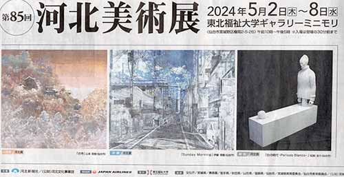 河北賞２０２４