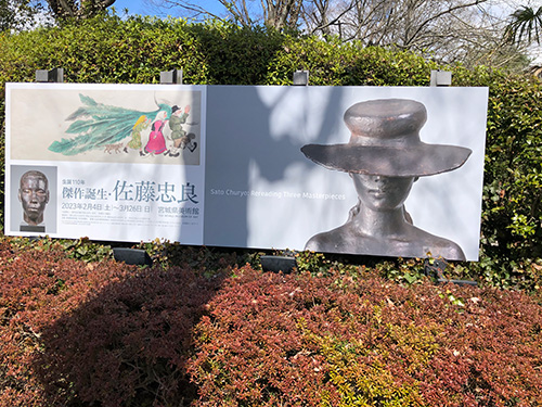 佐藤忠良展