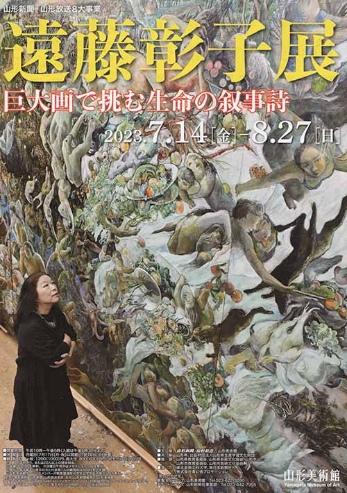 遠藤彰子展