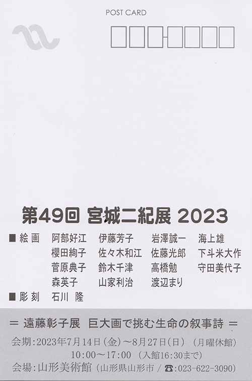 2023宮城二紀