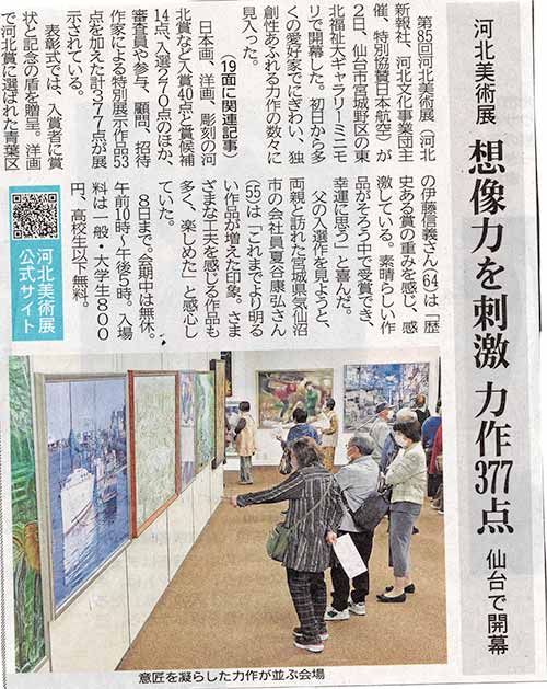 第85回河北美術展
