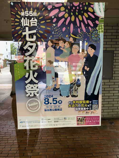 七夕２０２４