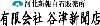 谷津新聞店