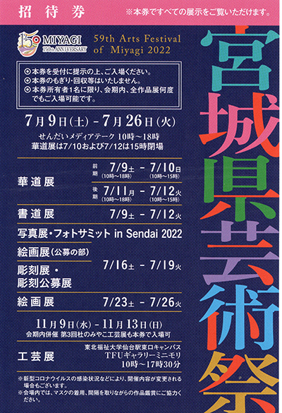 宮城県芸術祭2022