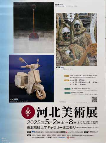 河北美術展R7