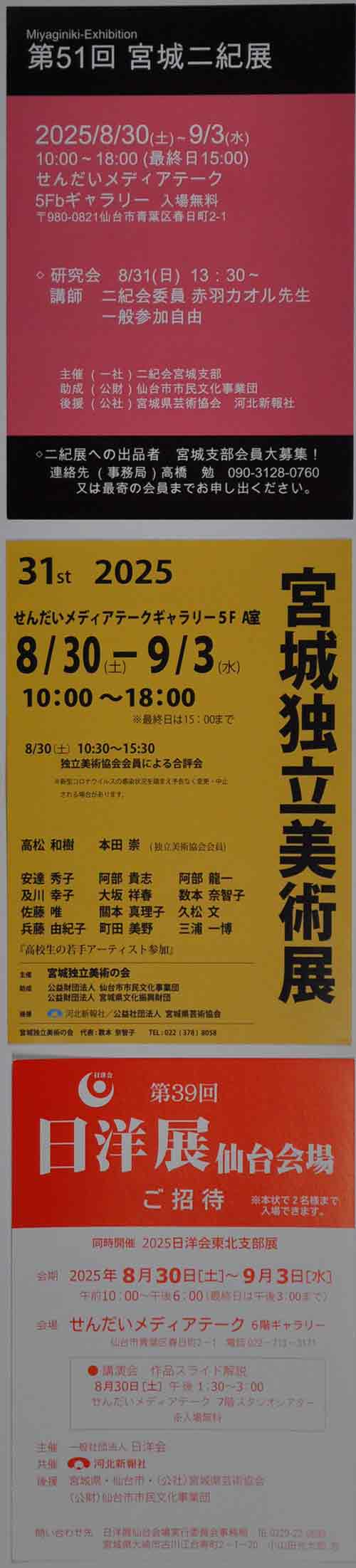 同時開催絵画展あ