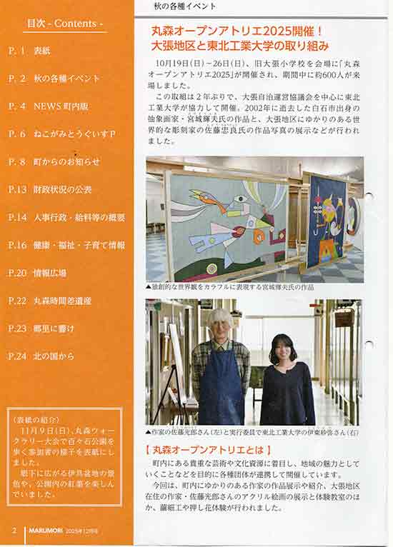 広報まるもり12月号