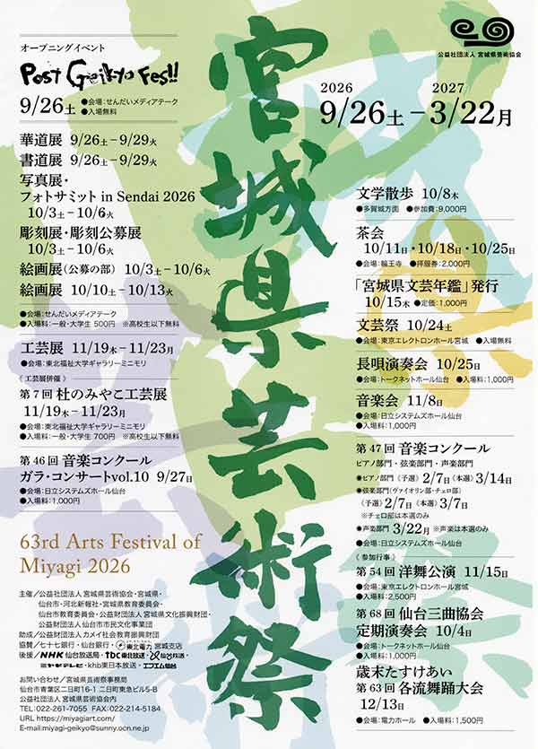 県芸術祭26