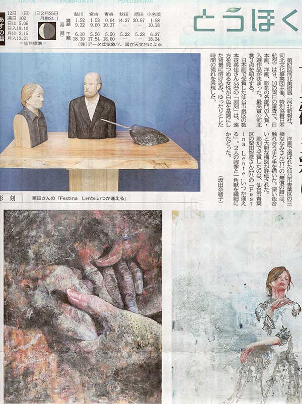 河北美術展河北賞２