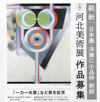 河北美術展
