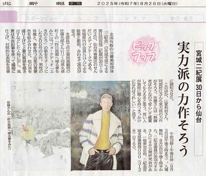 二紀宮城支部展20250826写真