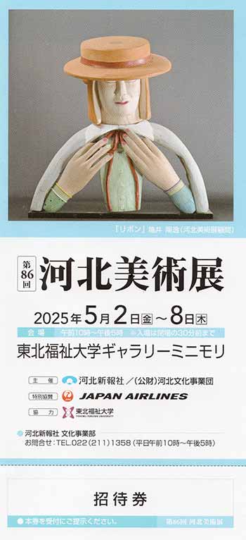 kahoku202504