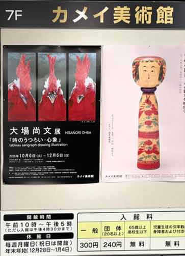 カメイ美術館26