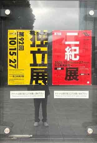 二紀展開催中