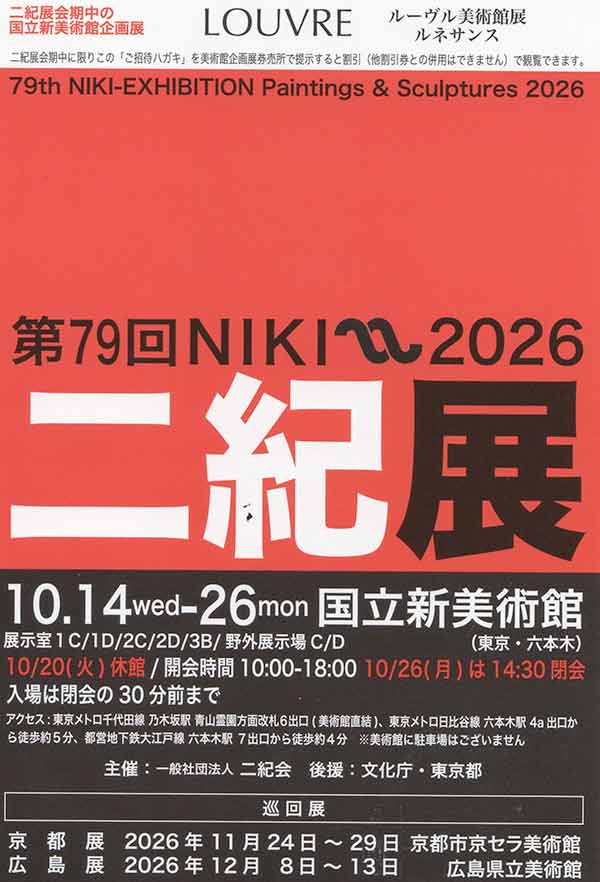 二紀展26