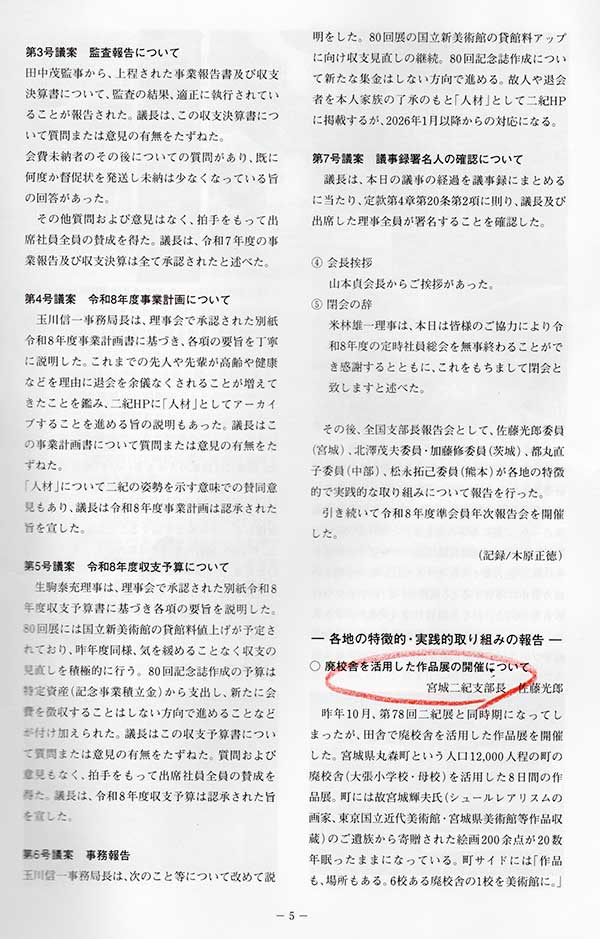 二紀会会報２