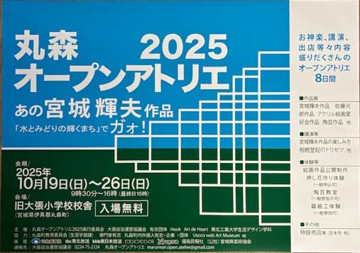 大張小学校廃校舎2025