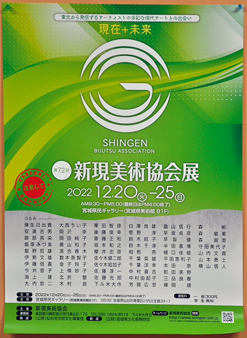 新現２０２２