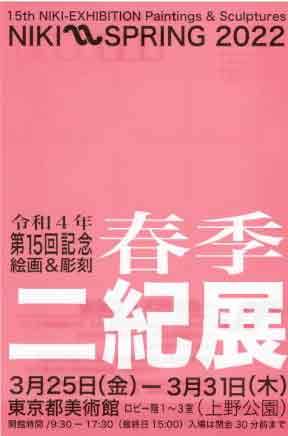 春季二紀