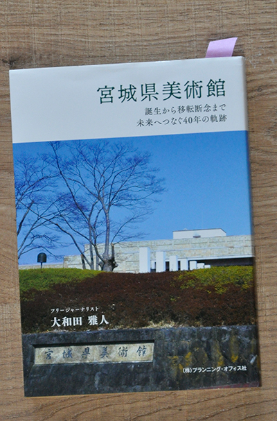 宮城県美術館