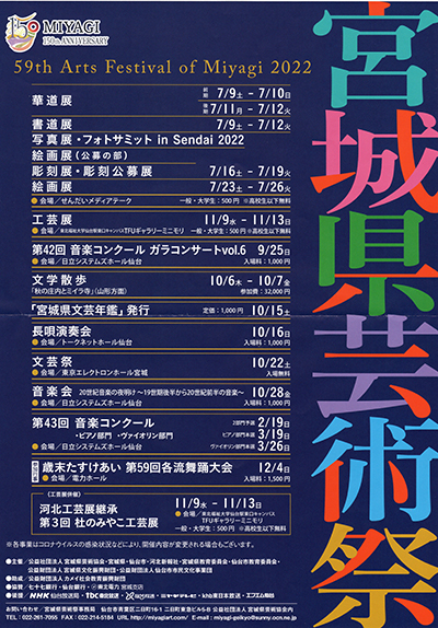 宮城県芸術祭２０２２