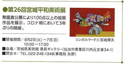 平和美術展