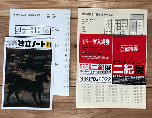 二紀・独立