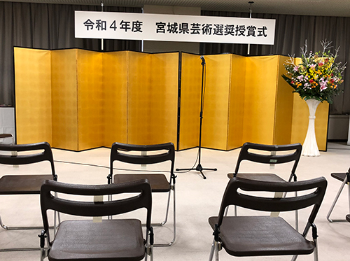 宮城県芸術選奨