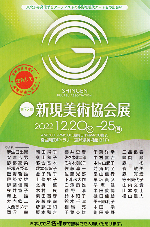 新現会展202212