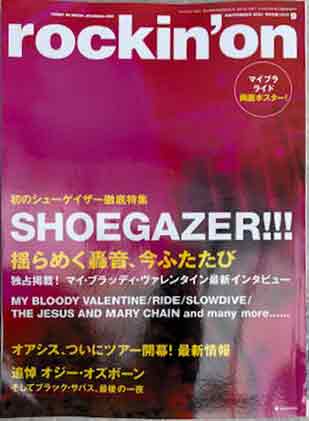 ロッキンオンジャパン202508