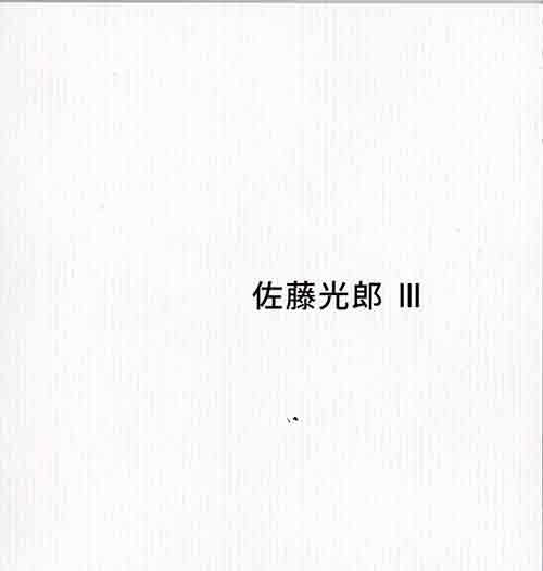 図録III