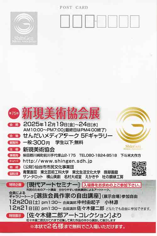 新現美術協会展R7い