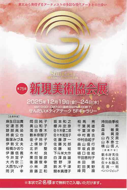 新現美術協会展R7あ
